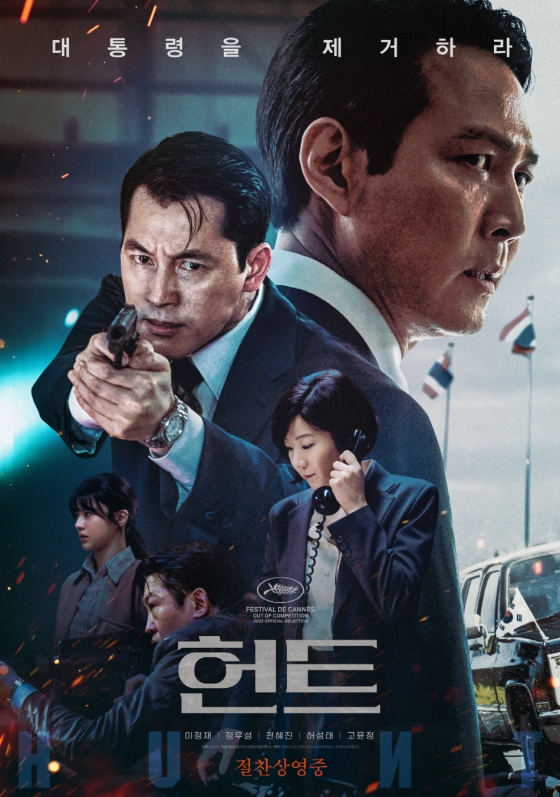 헌트 / 사진=영화 포스터