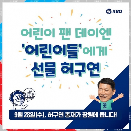 /사진=KBO 페이스북 갈무리