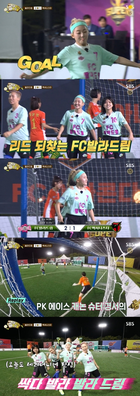 /사진=SBS 예능 프로그램 &#039;골 때리는 그녀들&#039; 시즌 2 방송화면