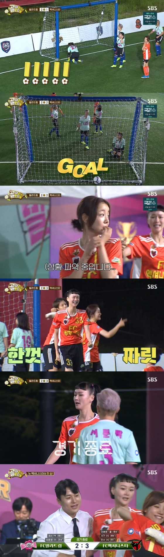/사진=SBS 예능 프로그램 &#039;골 때리는 그녀들&#039; 시즌 2 방송화면