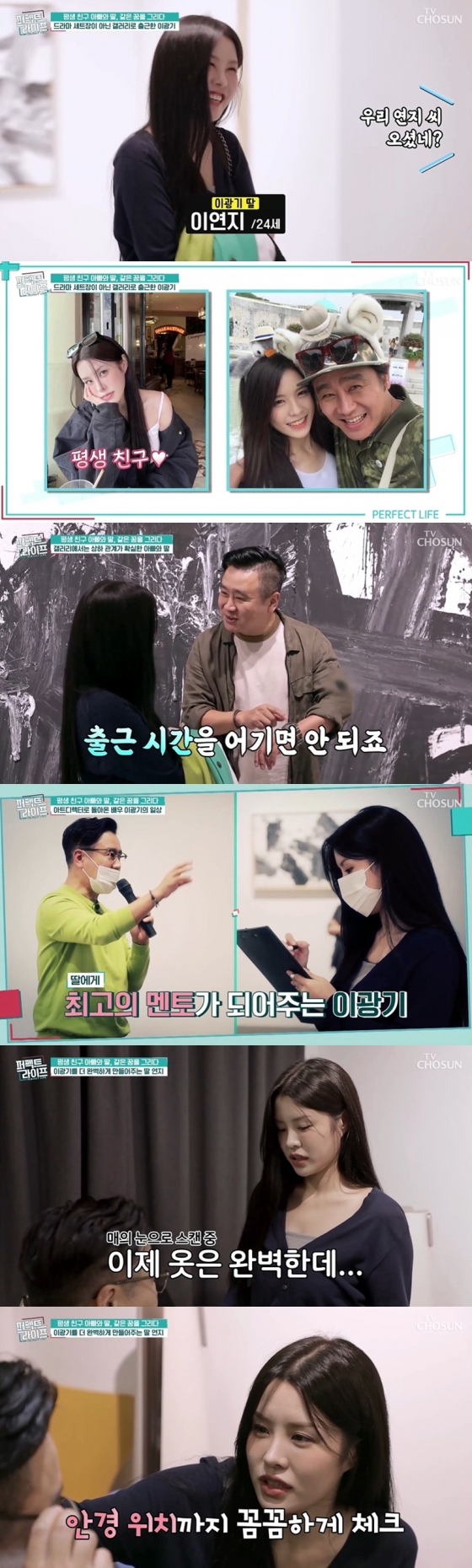 /사진=&#039;퍼펙트 라이프&#039; 방송 화면