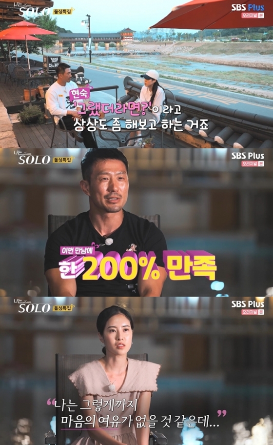 /사진=&#039;나는 솔로&#039; 방송 화면