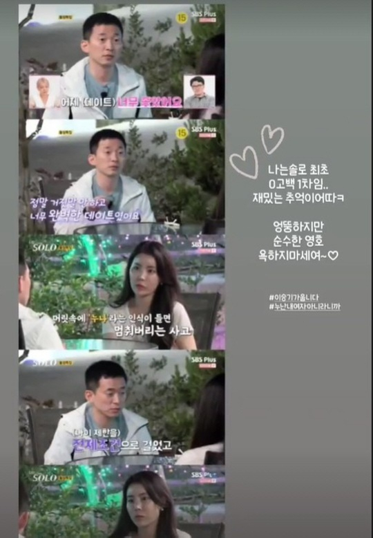/사진=영숙 인스타그램 