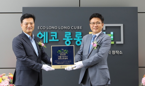 재단법인 꽃과어린왕자가 운영하는 친환경에너지 체험전시관 &#039;에코 롱롱 큐브&#039;가 강서구 지역 환경교육센터로 지정되며 환경교육의 중심 거점으로 발돋움하고 있다. 29일 김태우 강서구청장(왼쪽)이 서울 강서구 마곡에 위치한 에코 롱롱 큐브를 방문해 김승일 코오롱CSR사무국 부사장에게 지역환경교육센터 현판을 전달했다.