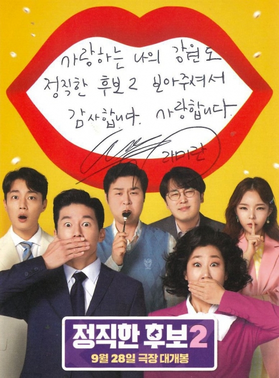 정직한 후보2/ 사진=김진태 강원지사 트위터