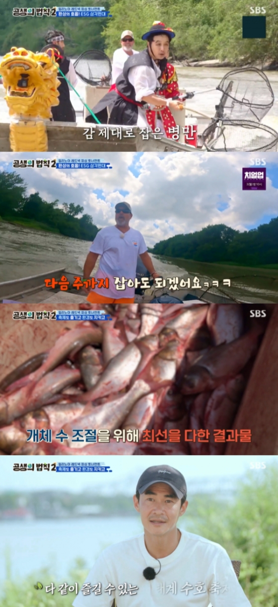 /사진=&#039;공생의 법칙 2&#039; 방송화면
