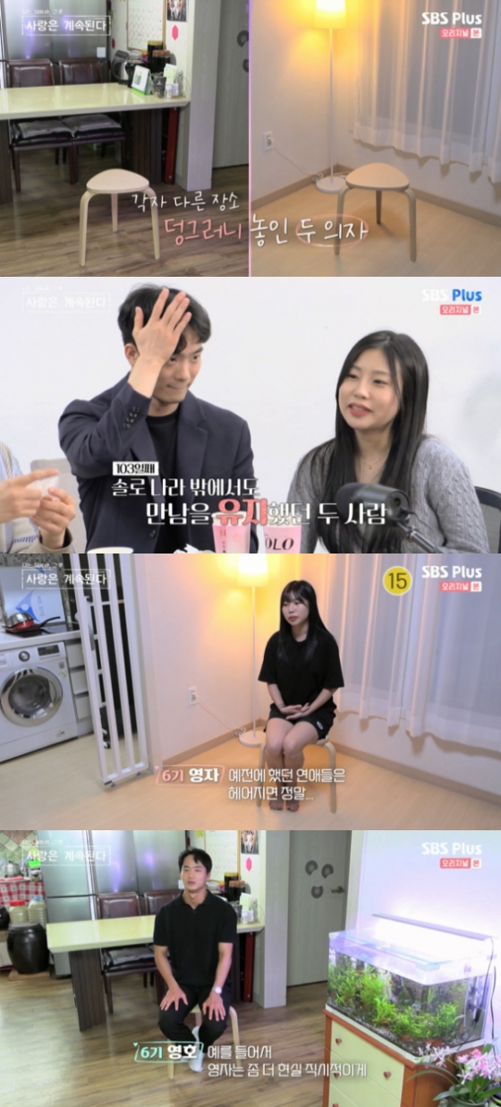 /사진=&#039;나는 SOLO 그 후, 사랑은 계속된다&#039; 방송화면