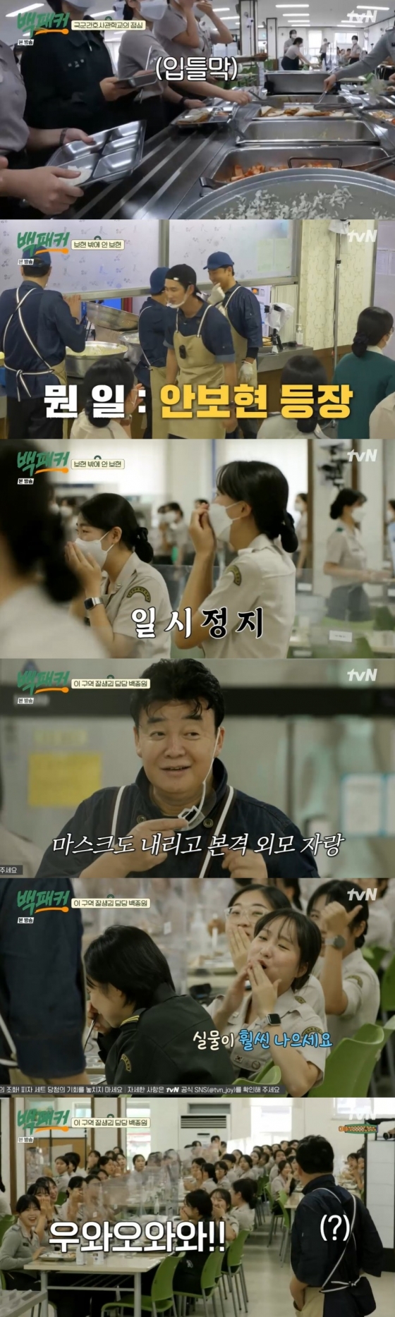 /사진=tvN 예능프로그램 &#039;백패커&#039; 방송화면