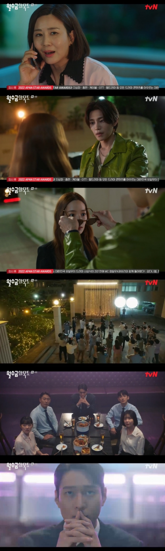 /사진=tvN 수목드라마 ‘월수금화목토’ 방송화면