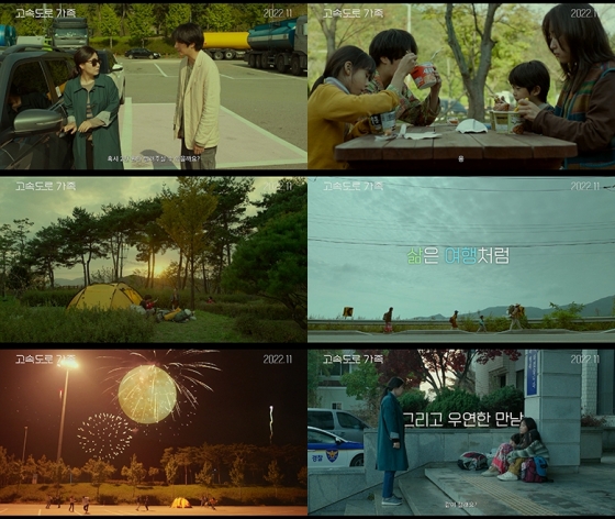 고속도로 가족 / 사진=CJ CGV