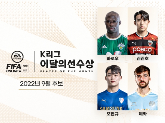 K리그 9월 이달의 선수상 후보. /사진=한국프로축구연맹