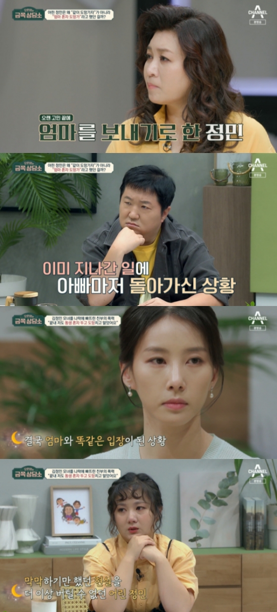 /사진=&#039;오은영의 금쪽 상담소&#039; 방송화면