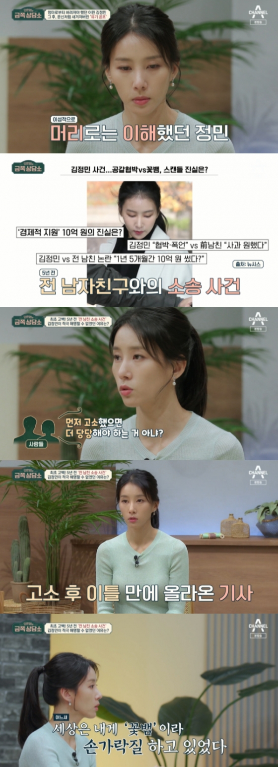 /사진=&#039;오은영의 금쪽 상담소&#039; 방송화면