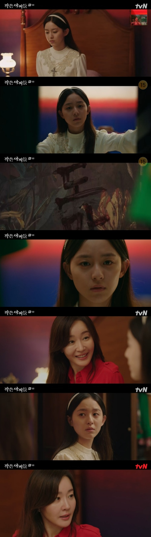 /사진=tvN 주말드라마 '작은 아씨들' 방송 화면 캡쳐