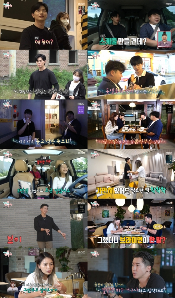 /사진=MBC &#039;전지적 참견 시점&#039; 방송 캡처