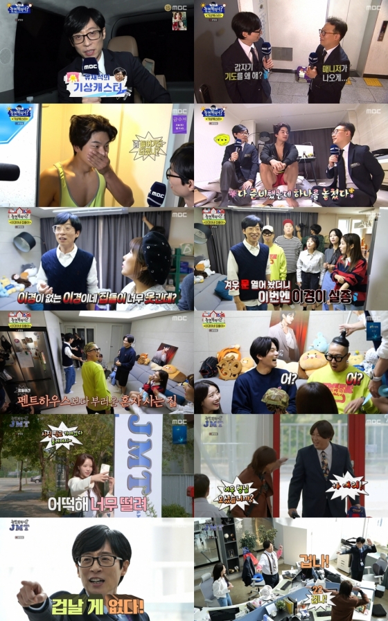 /사진=&#039;놀면 뭐하니?&#039; 방송 화면