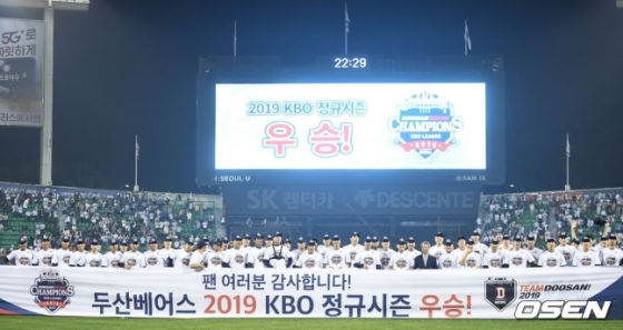 2019 KBO 리그 정규시즌 우승을 차지한 두산 베어스. 