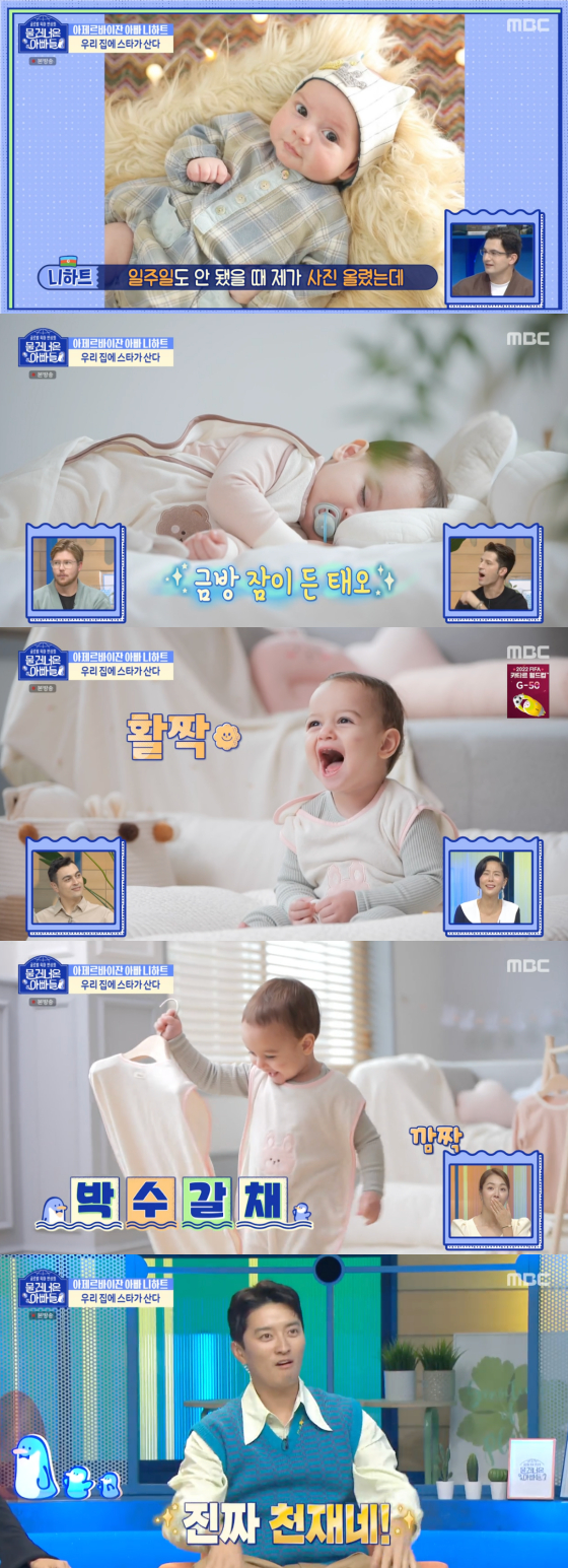 /사진=MBC &#039;물 건너온 아빠들&#039; 방송 화면 캡처