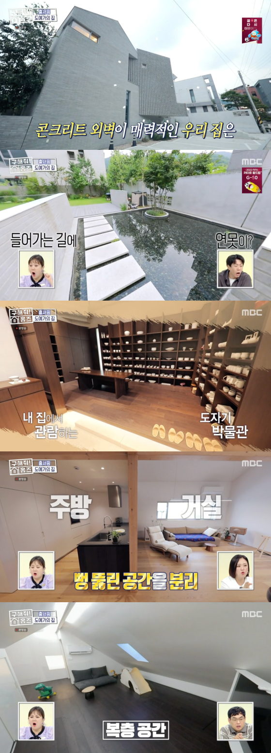 /사진=MBC &#039;구해줘 홈즈&#039; 방송 화면 캡처