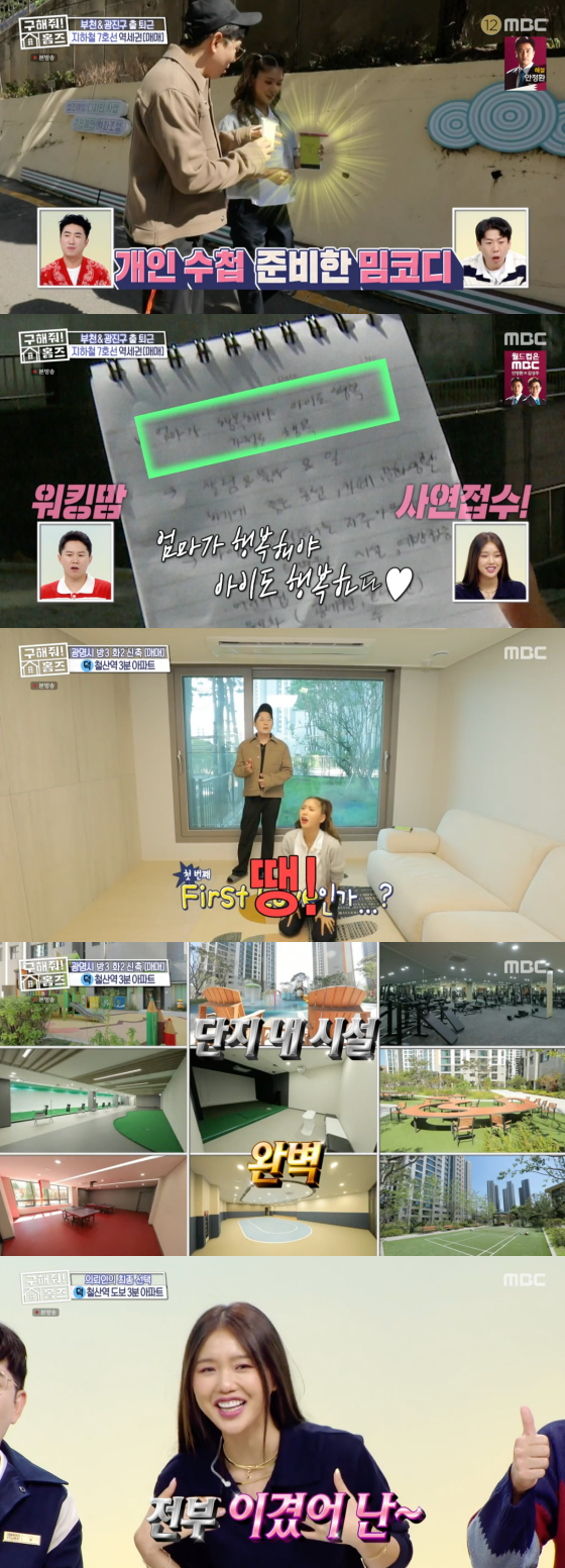 /사진=MBC &#039;구해줘 홈즈&#039; 방송 화면 캡처