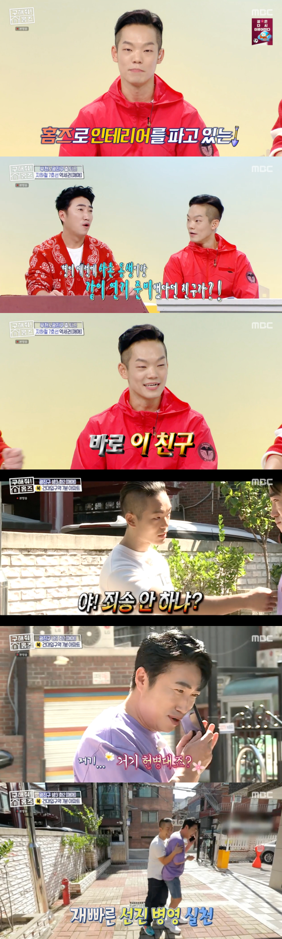 /사진=MBC &#039;구해줘 홈즈&#039; 방송 화면 캡처