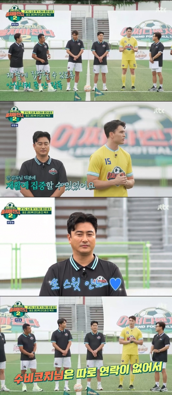 /사진=&#039;뭉찬2&#039; 방송화면 캡처