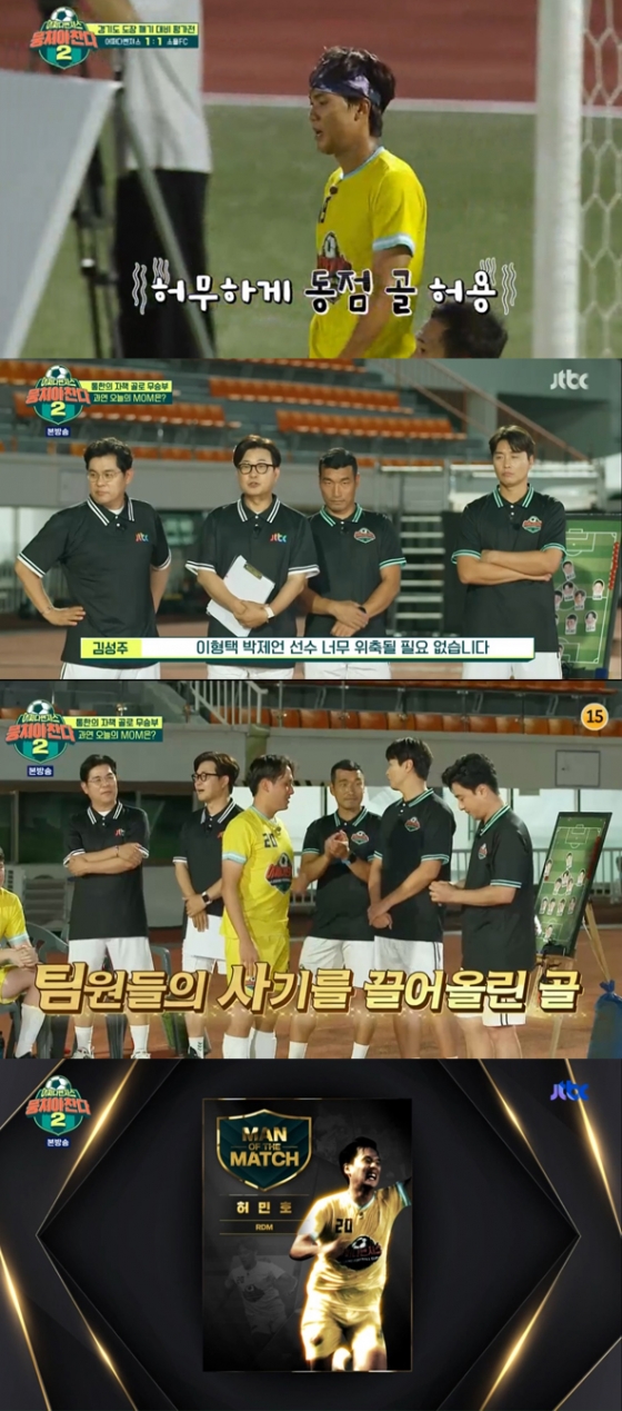 /사진=&#039;뭉찬2&#039; 방송화면 캡처