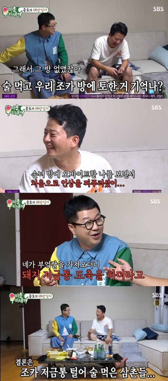 /사진=&#039;미우새&#039; 방송화면 캡처