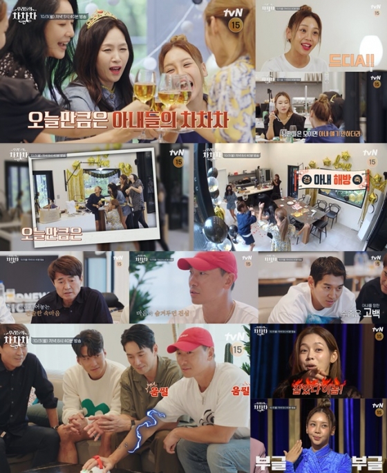 /사진=&#039;우리들의 차차차&#039;