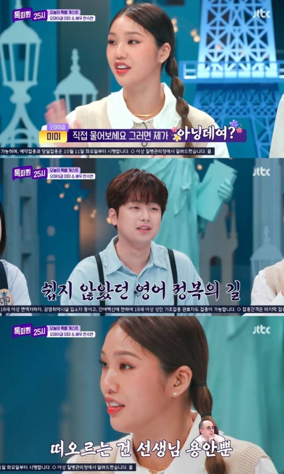 /사진=JTBC &#039;톡파원 25시&#039; 방송 캡처 