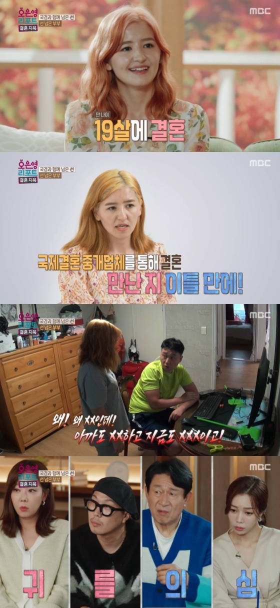 /사진=MBC '결혼지옥' 방송 캡처 