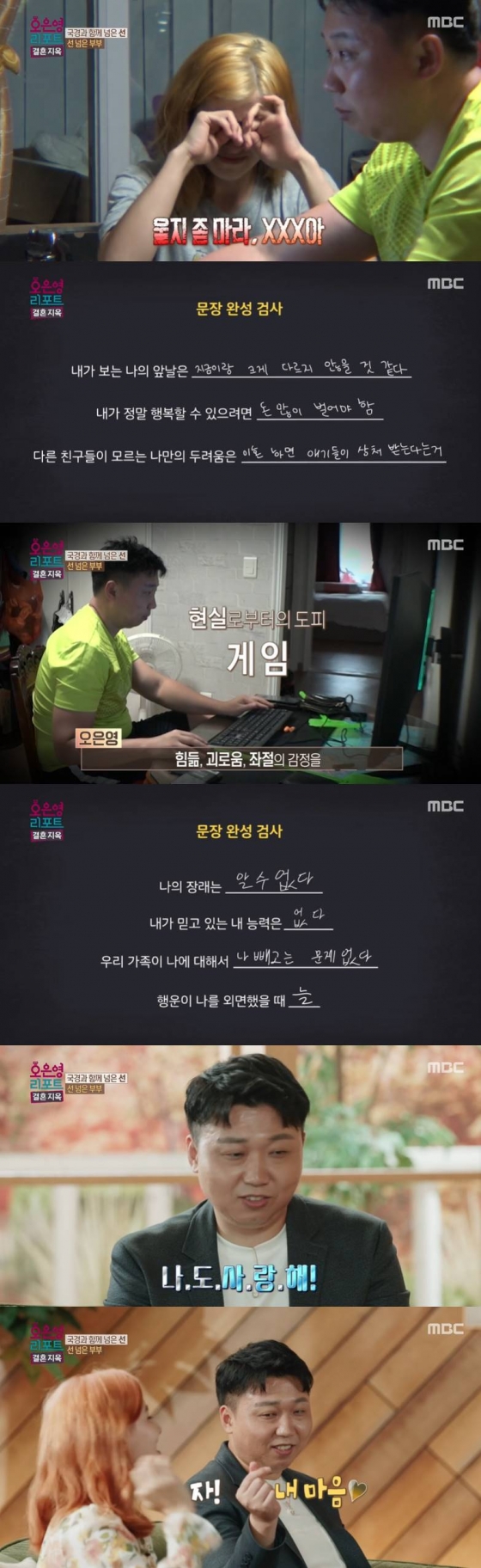 /사진=MBC '결혼지옥' 방송 캡처 