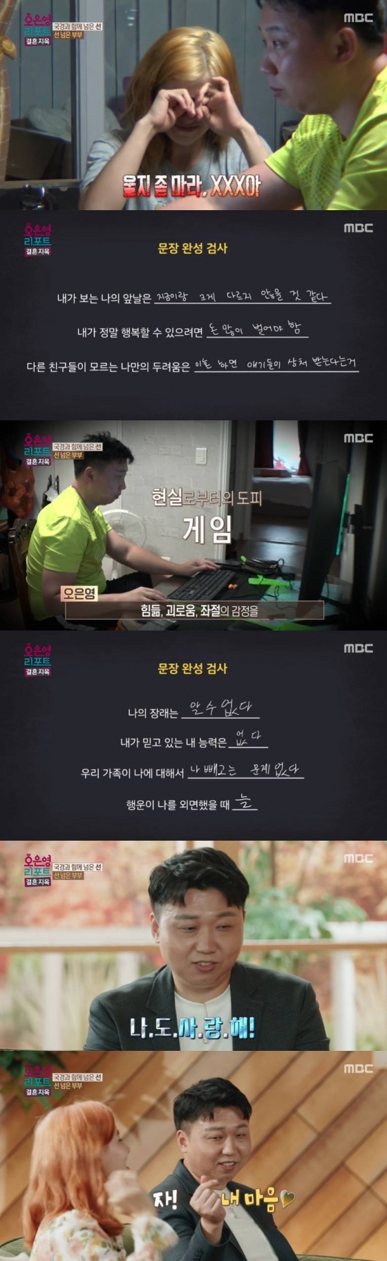 /사진=MBC &#039;결혼지옥&#039; 방송 캡처 