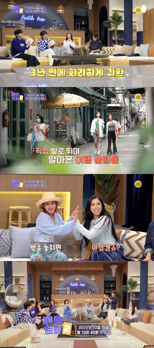 KBS 2TV '배틀 트립 시즌2'/사진제공=KBS