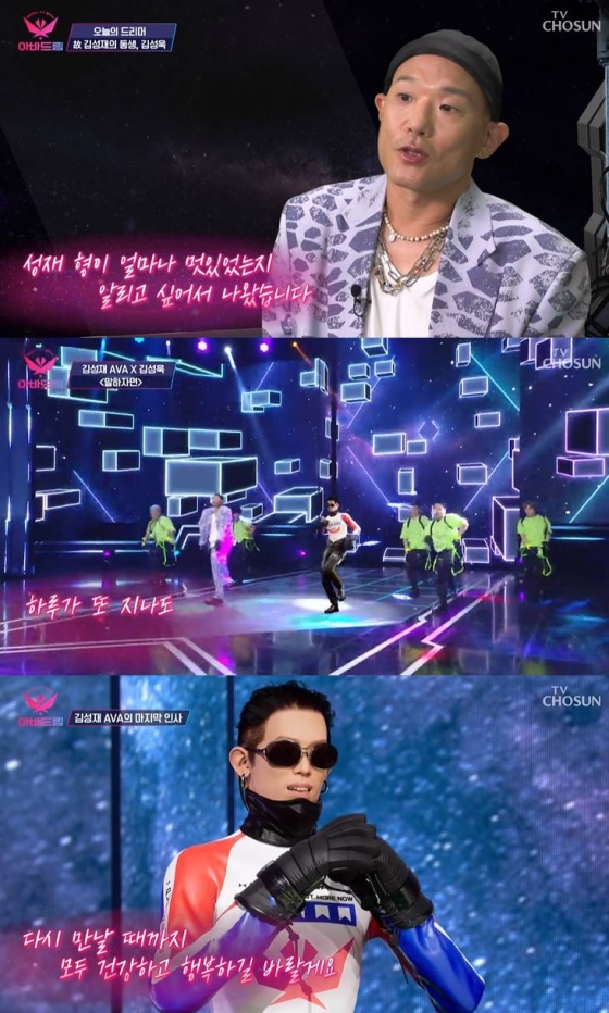 /사진=TV조선 &#039;아바드림&#039; 방송 캡처