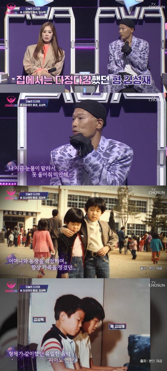 /사진=TV조선 &#039;아바드림&#039; 방송 캡처