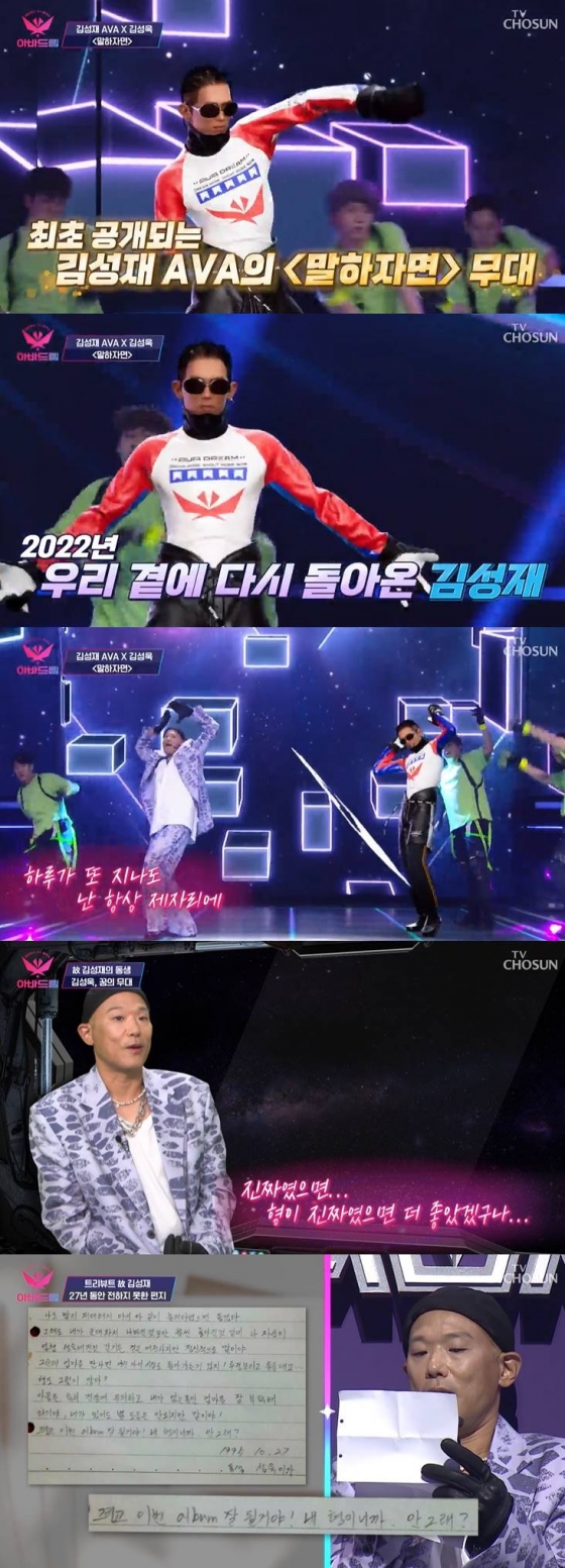 /사진=TV조선 &#039;아바드림&#039; 방송 캡처