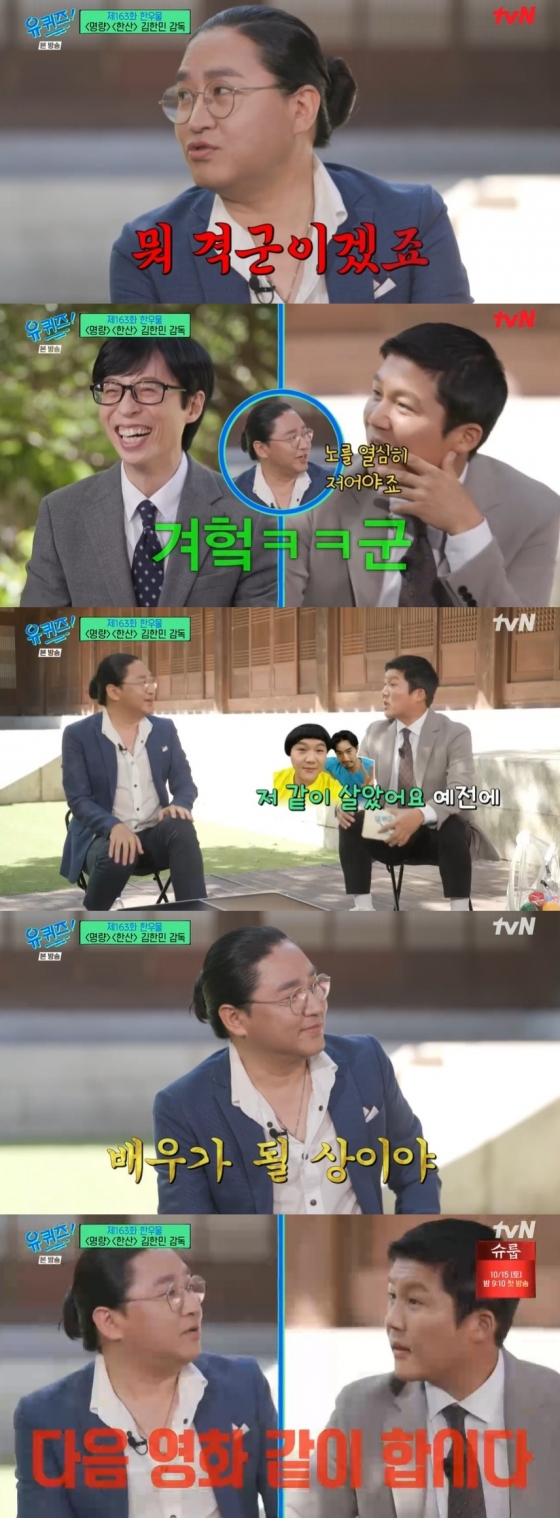 /사진=tvN &#039;유 퀴즈 온 더 블럭’ 방송화면