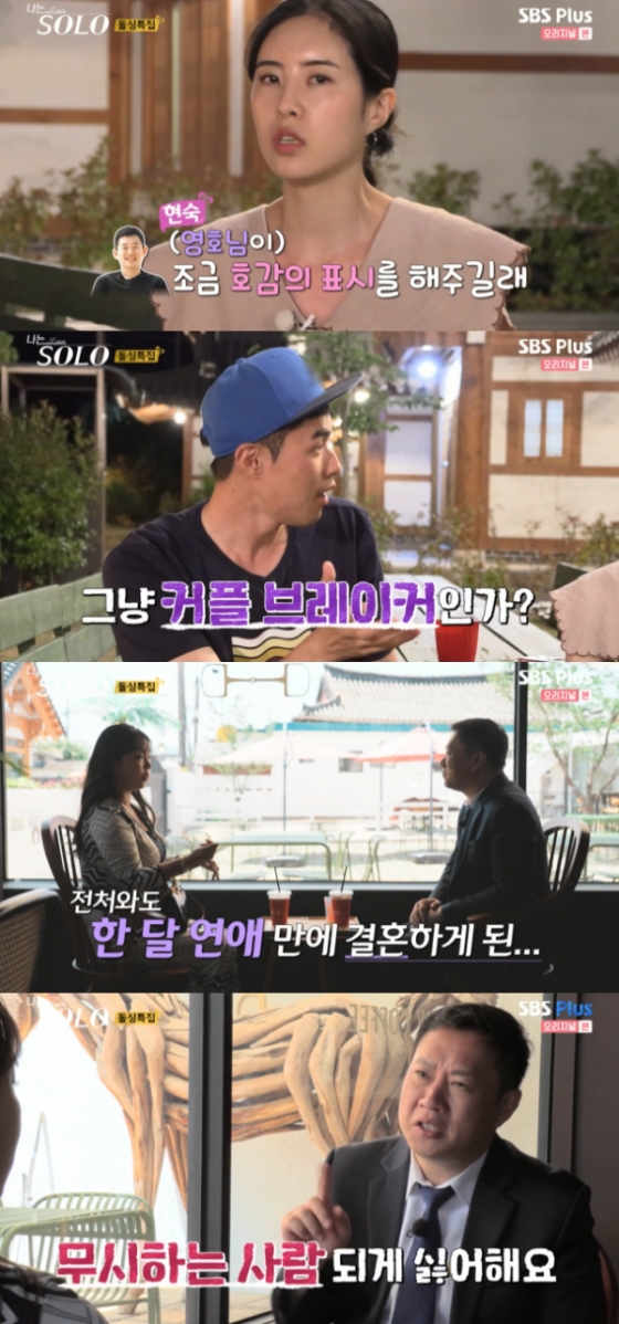 /사진=&#039;나는 SOLO &lt;나는 솔로&gt;&#039; 방송화면