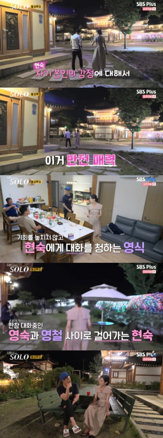 /사진=&#039;나는 SOLO &lt;나는 솔로&gt;&#039; 방송화면