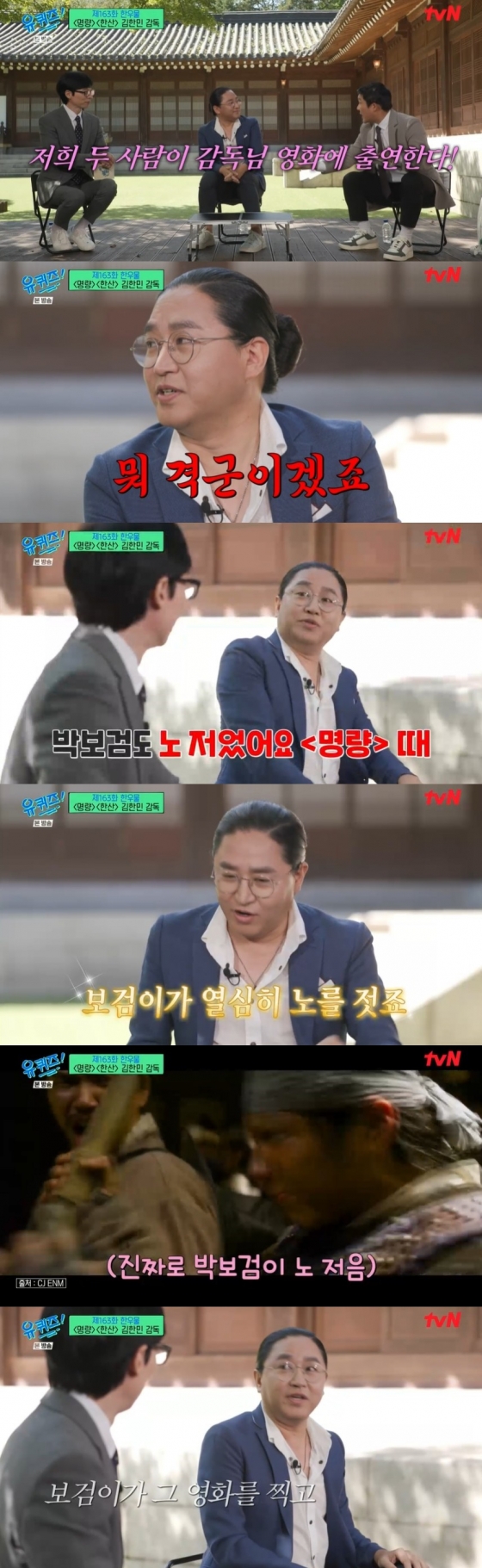 /사진=tvN &#039;유 퀴즈 온 더 블럭’ 방송화면
