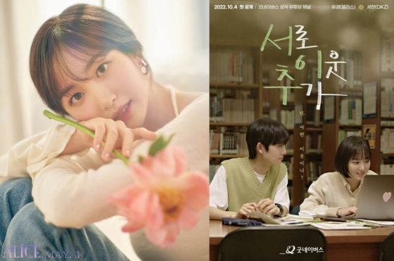 /사진제공=아이오케이컴퍼니, 굿네이버스 