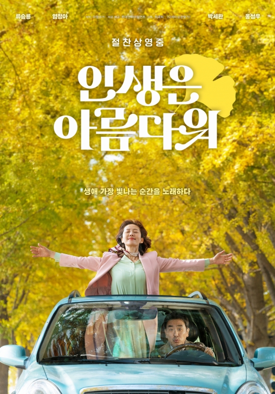 인생은 아름다워 / 사진=영화 포스터