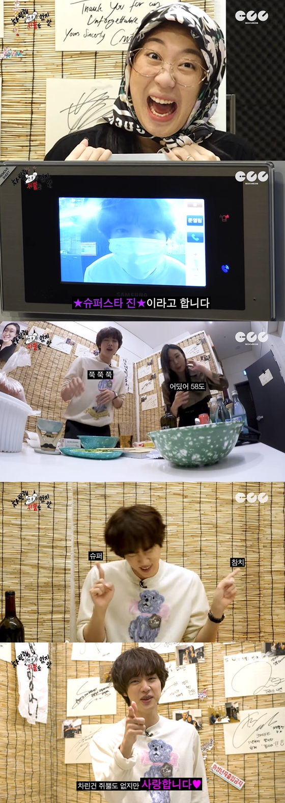 방탄소년단의 진이 유튜브채널 &#039;차린 건 쥐뿔도 없지만&#039;에 출연했다./사진=유튜브채널 &#039;차린 건 쥐뿔도 없지만&#039; EP.13 예고 영상 캡처