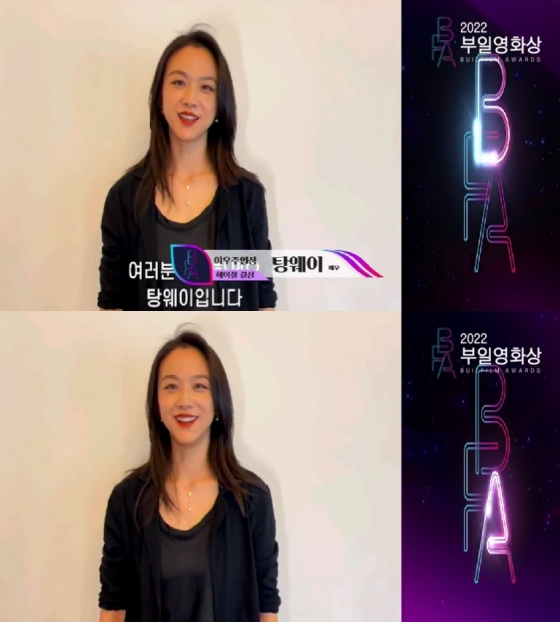 탕웨이 / 사진=2022 부일영화상 라이브 캡처