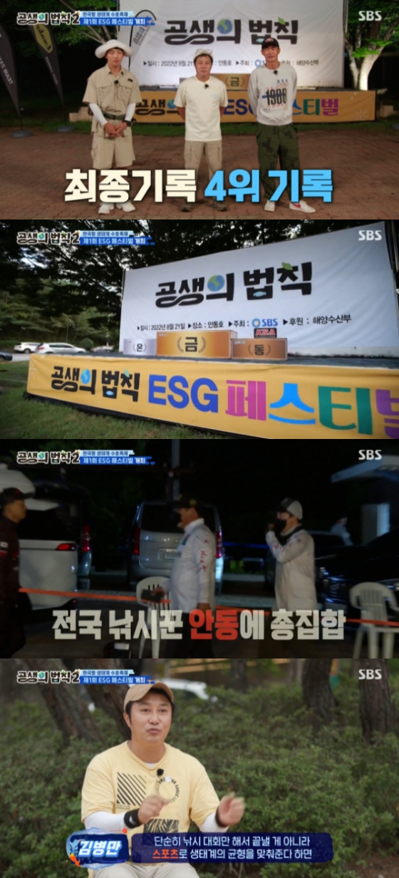 /사진=&#039;공생의 법칙 2&#039; 방송화면