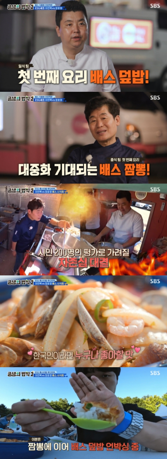 /사진=&#039;공생의 법칙 2&#039; 방송화면