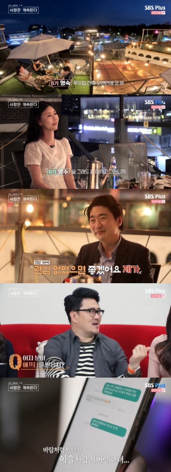/사진=&#039;나는 SOLO 그 후, 사랑은 계속된다(나솔사계)&#039; 방송화면
