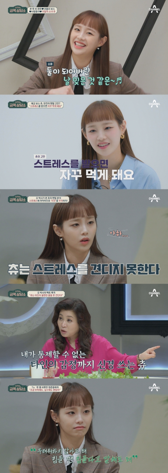 /사진=채널A