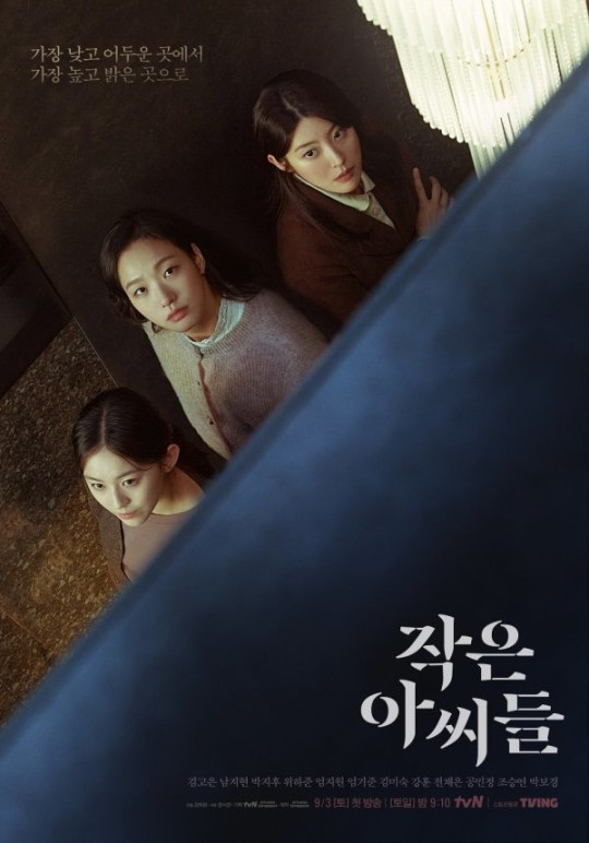 /사진=&#039;작은 아씨들&#039; 